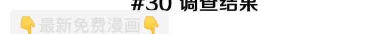 第30话 调查结果2