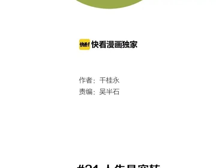 第31话 人生是空转1