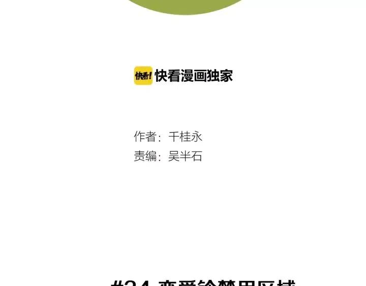 第34话 恋爱铃禁用区域1