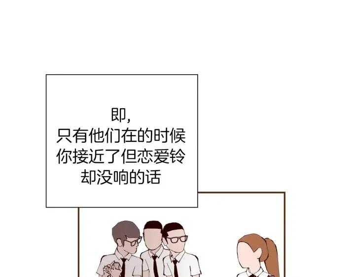 第34话 恋爱铃禁用区域108