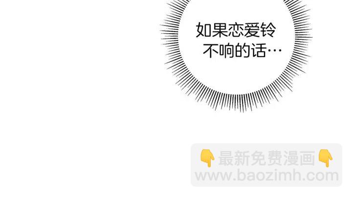 第34话 恋爱铃禁用区域123