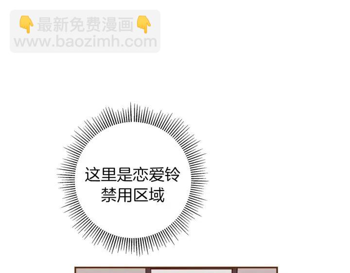 第34话 恋爱铃禁用区域170