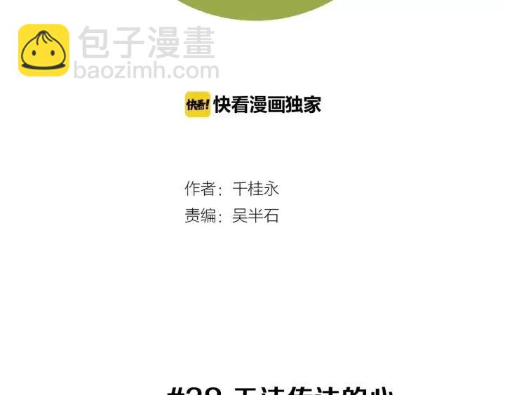 第38话 无法传达的心1