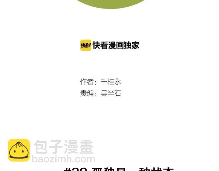 第39话 孤独是一种状态1