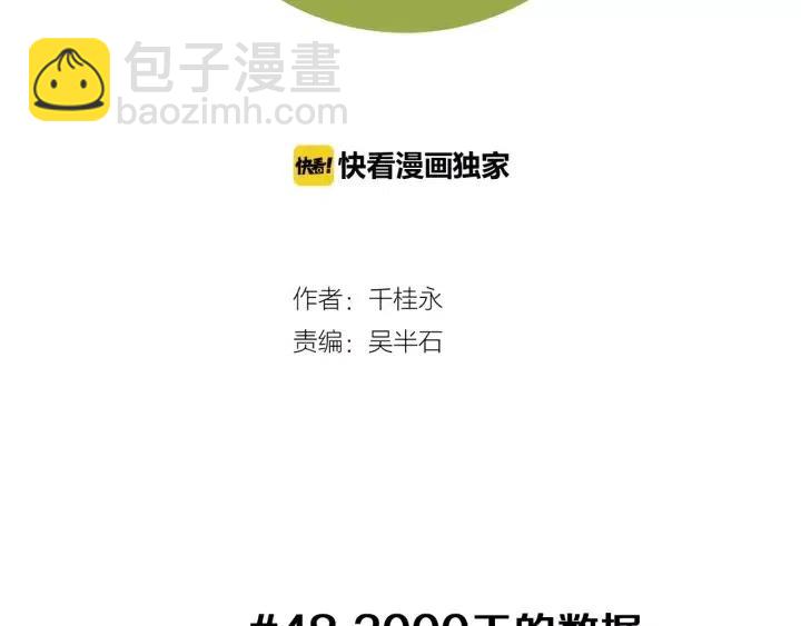 第48话 3000天的数据1