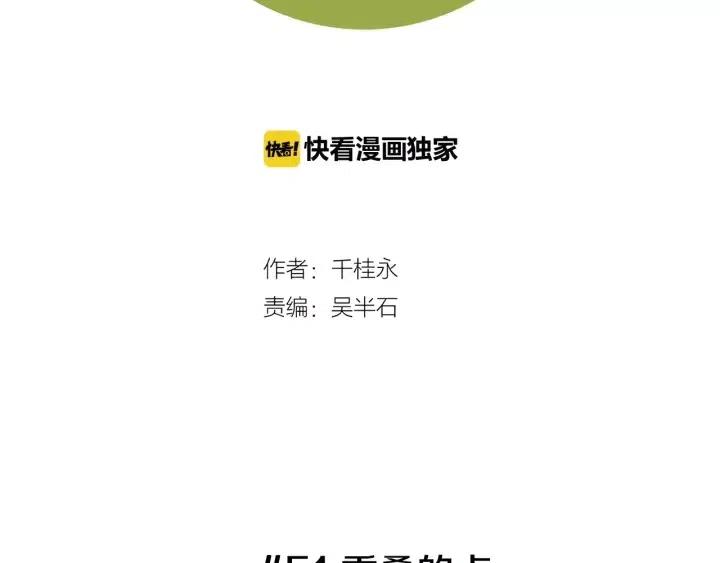 第51话 重叠的点1