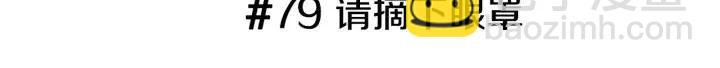 第79话 请摘下眼罩2