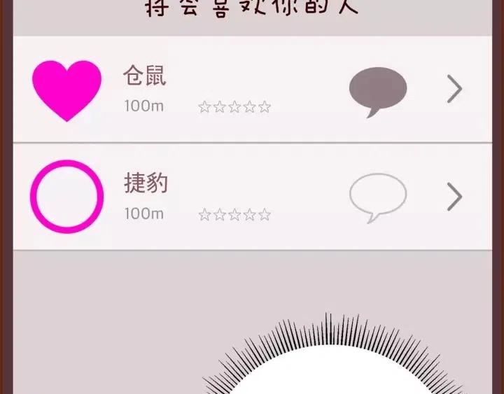 第81话 将会喜欢你的人213