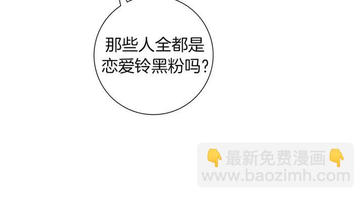 第83话 恋爱铃黑粉133