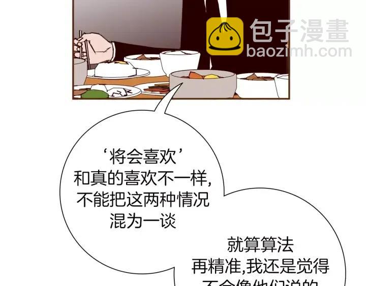 第83话 恋爱铃黑粉21