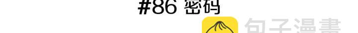 第86话 密码2