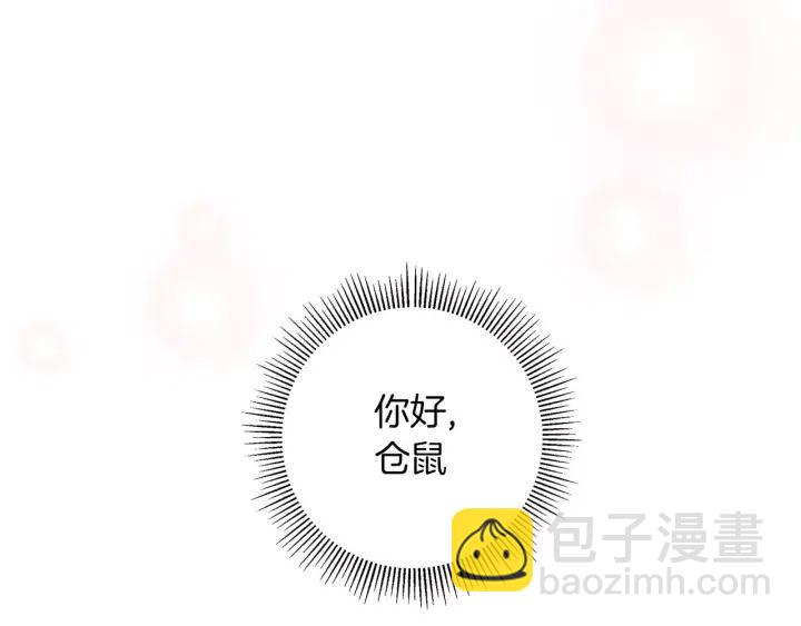 第90话 TO仓鼠207