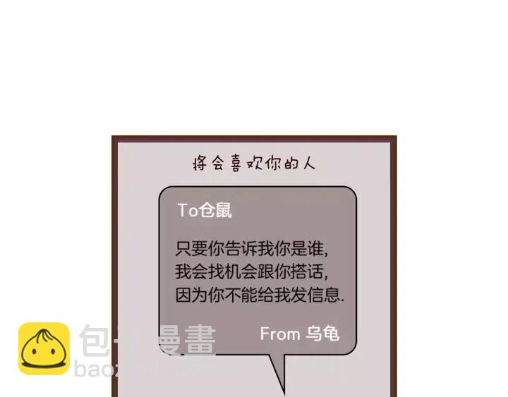 第90话 TO仓鼠71