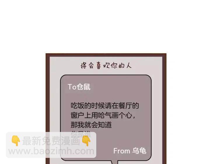 第90话 TO仓鼠73