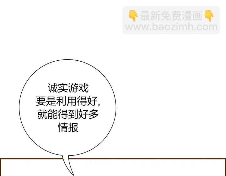 第101话 诚实游戏3