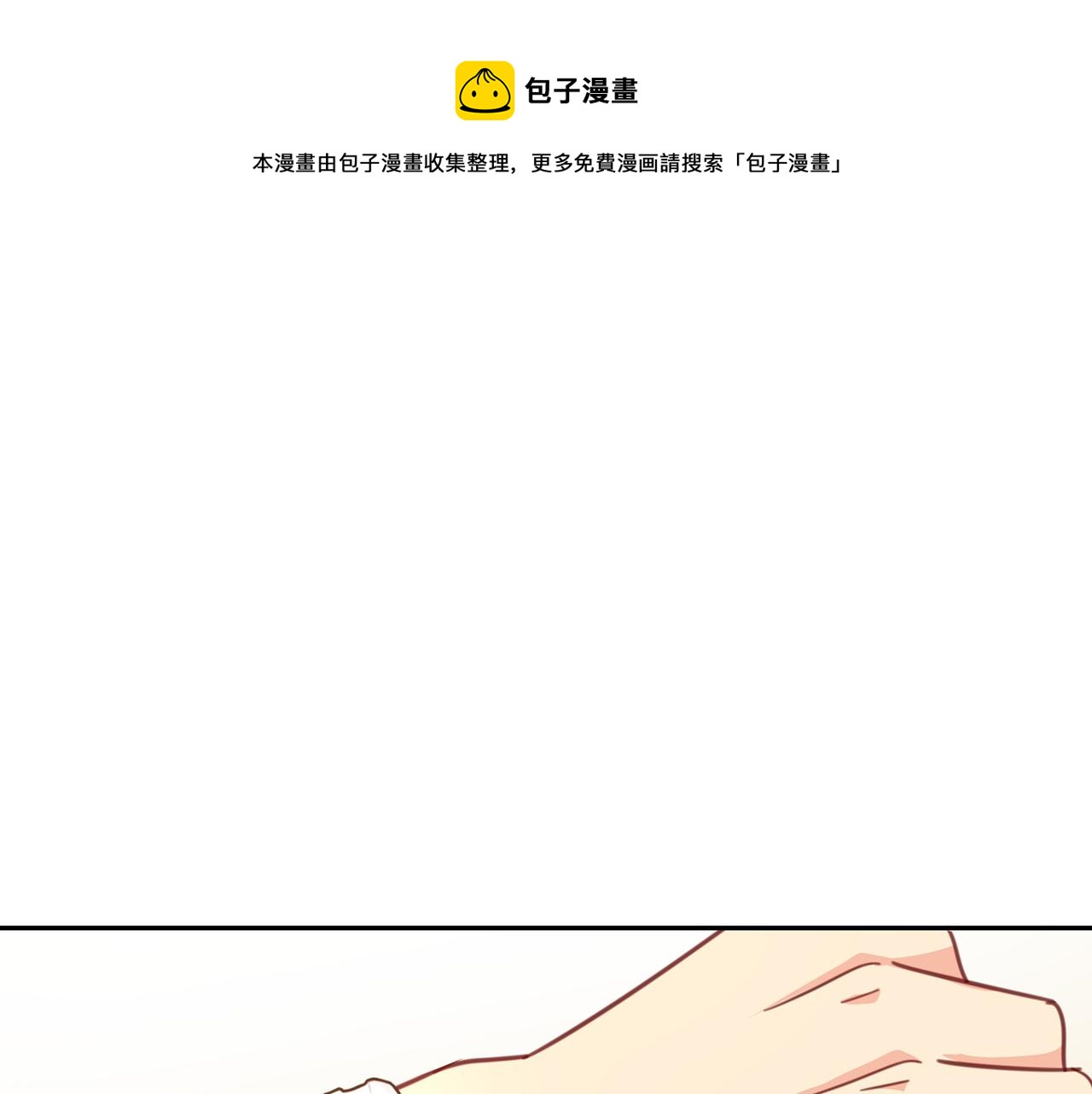 第333话 我只想“吃”你~0