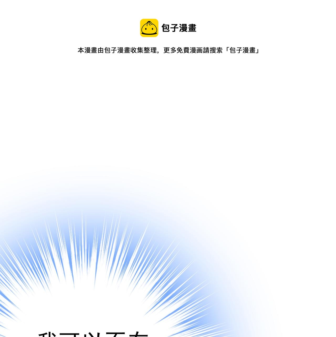 第335话 没事的，我可以0