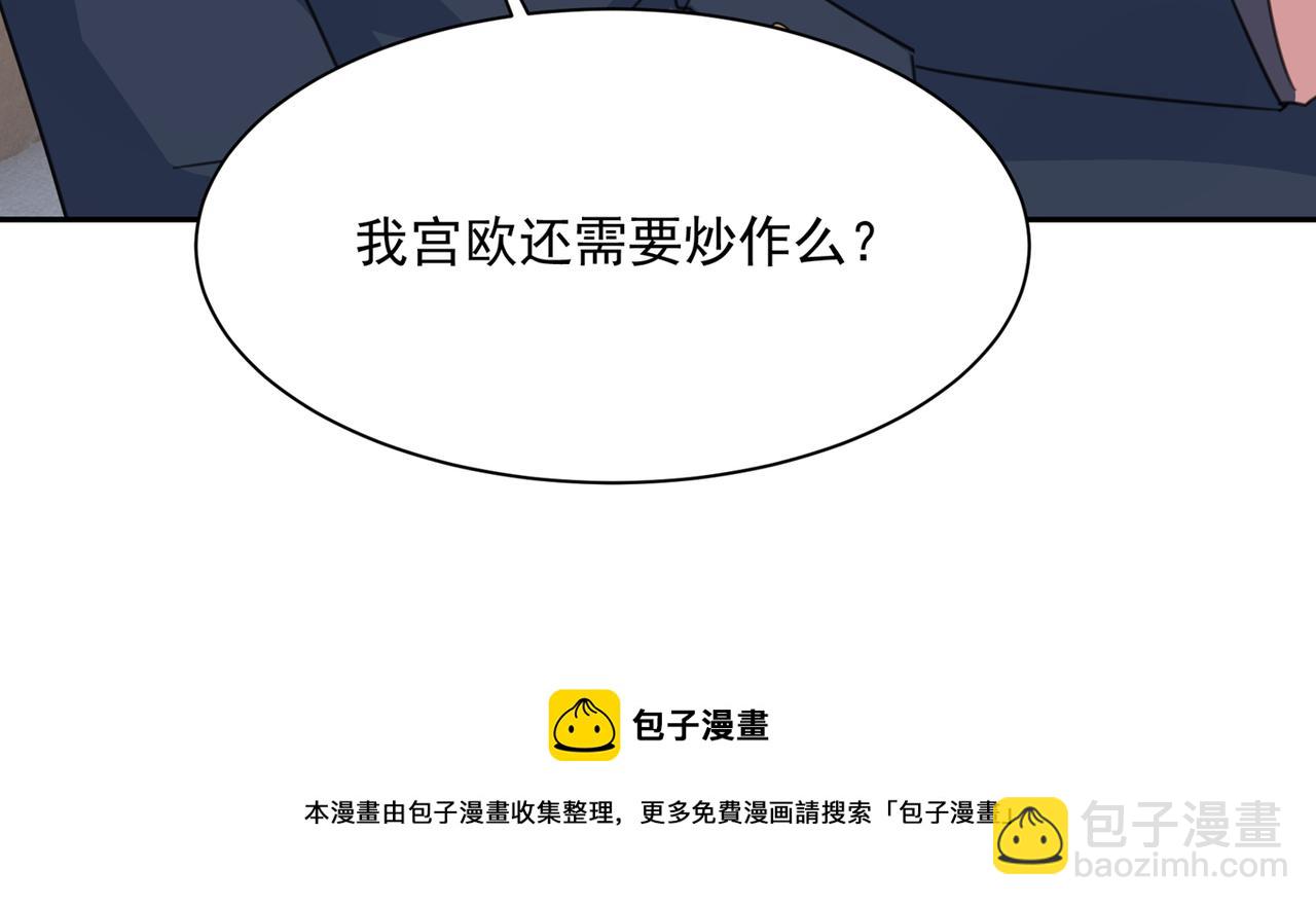 第337话 我宫欧需要炒作吗？90