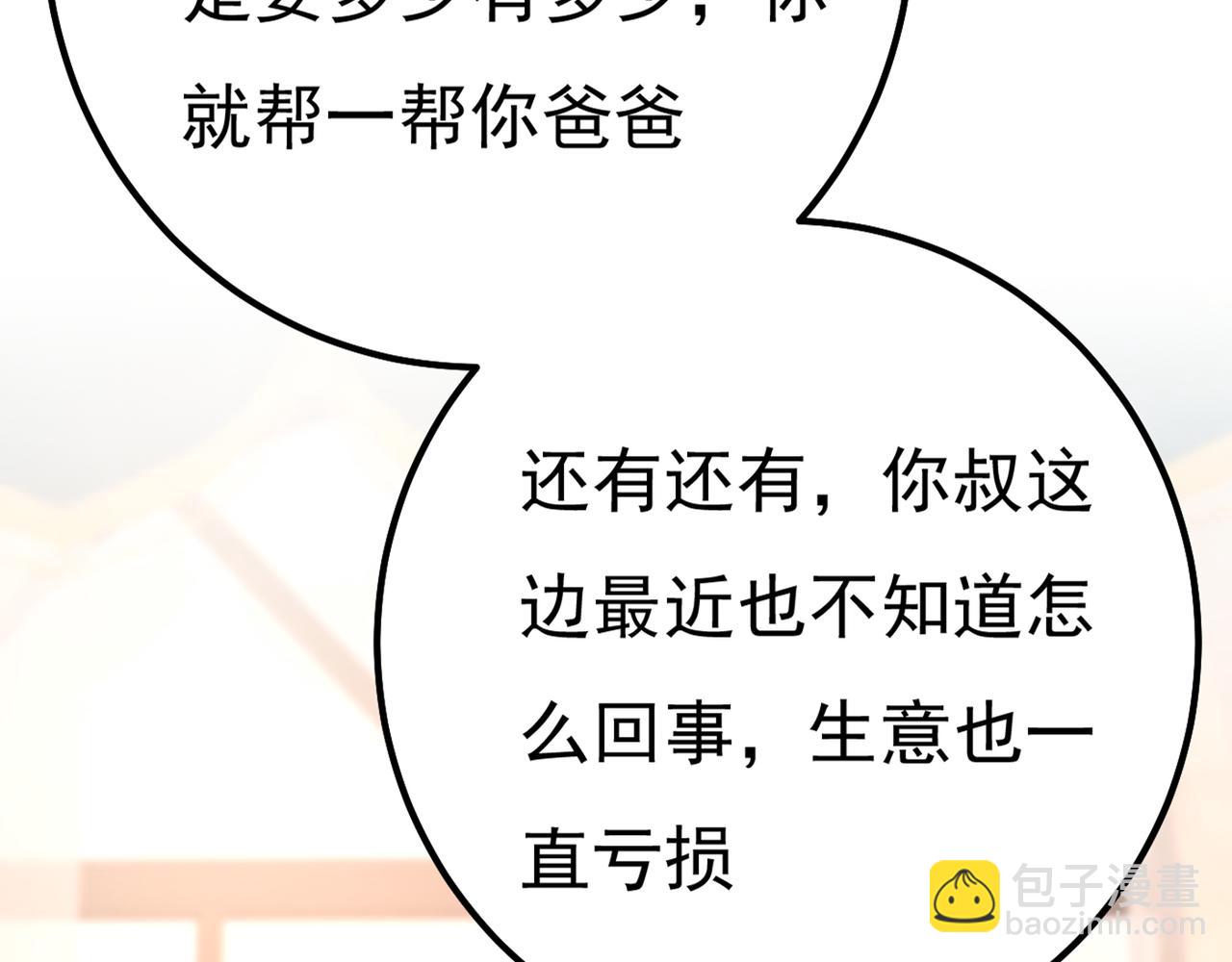 第340话 有些账我们一起算！81