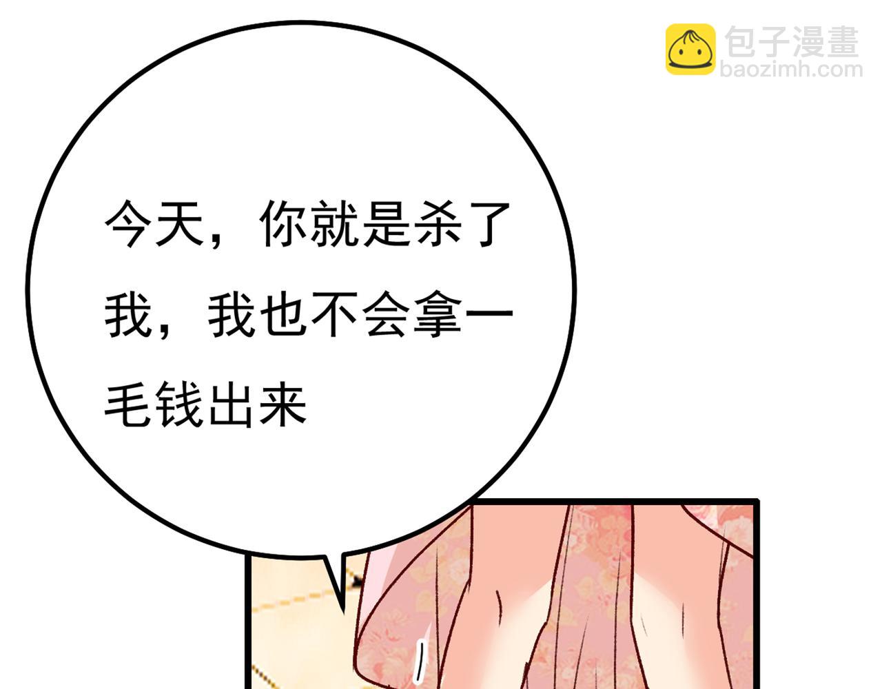 第341话 谁说你不值一个亿？120