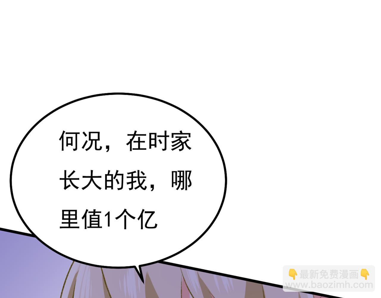 第341话 谁说你不值一个亿？123