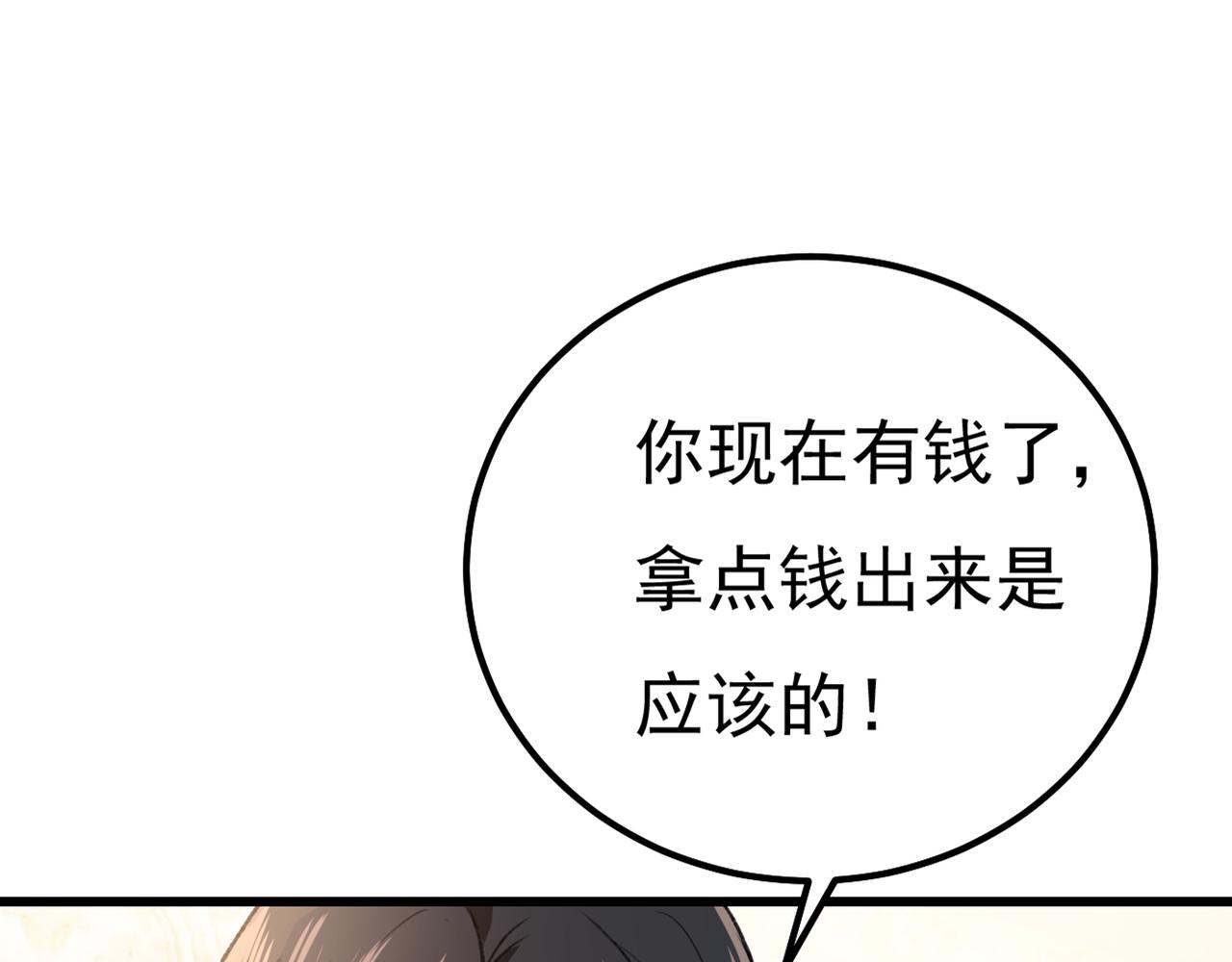 第341话 谁说你不值一个亿？88