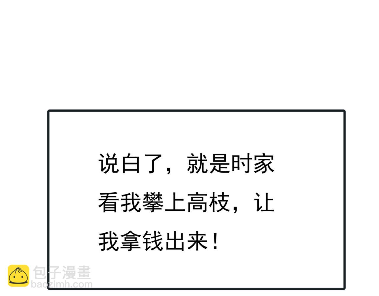 第341话 谁说你不值一个亿？98