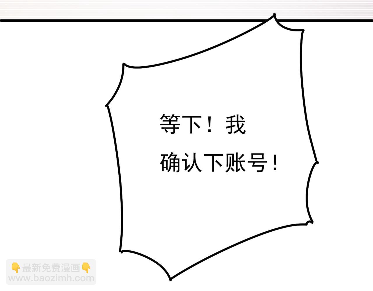 第342话 一个亿？账号给我！36