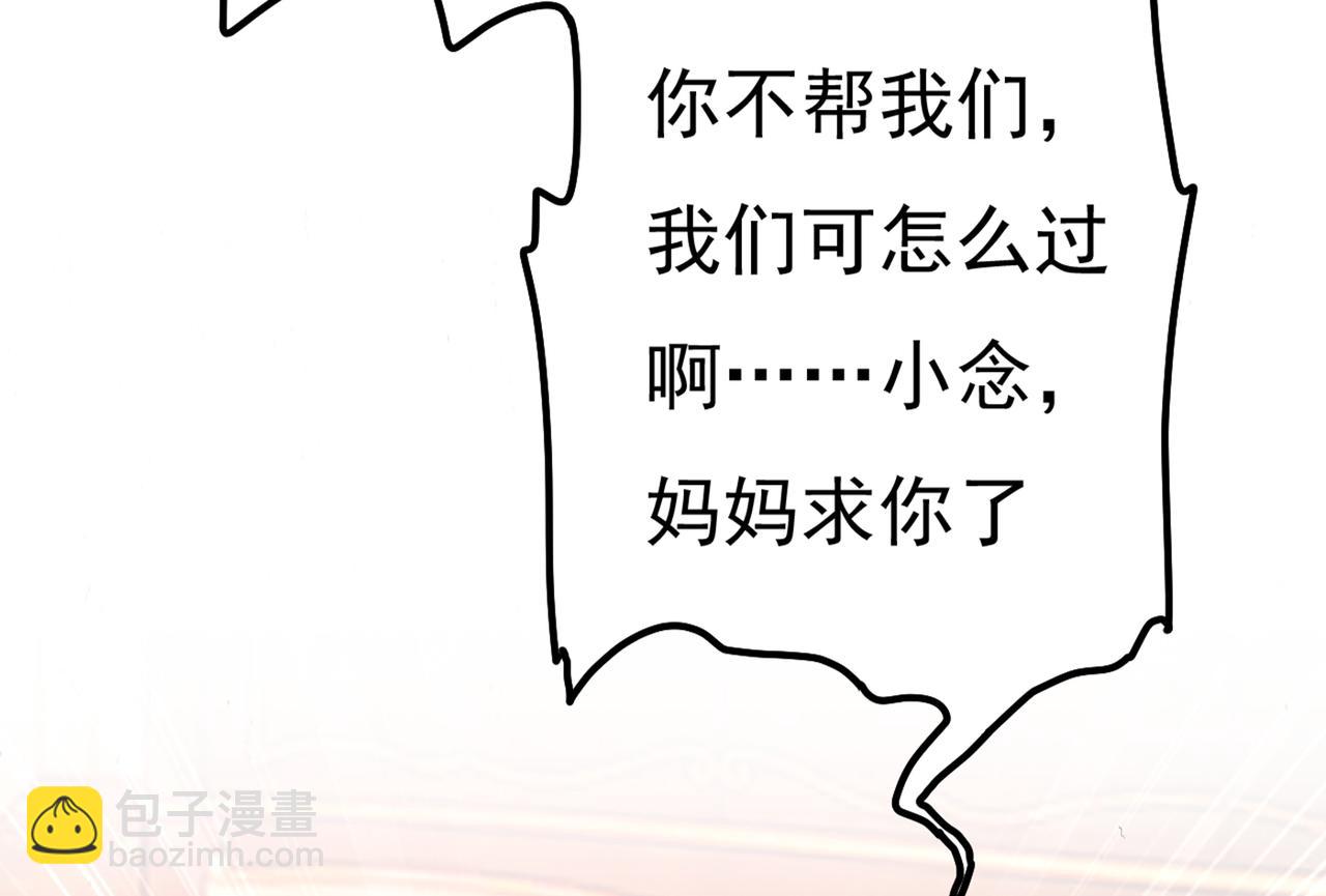 第343话 小念，妈妈求求你了60