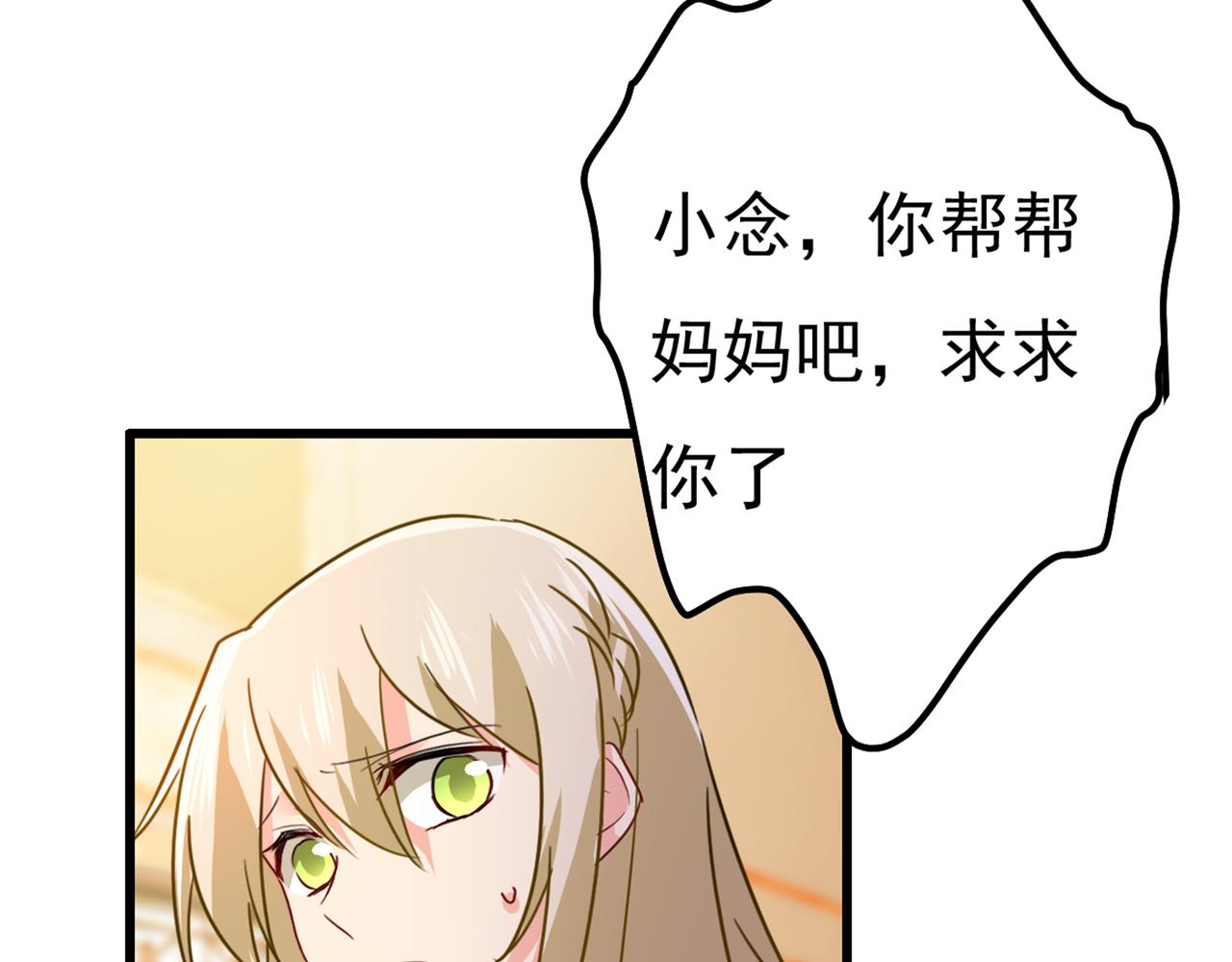 第343话 小念，妈妈求求你了66