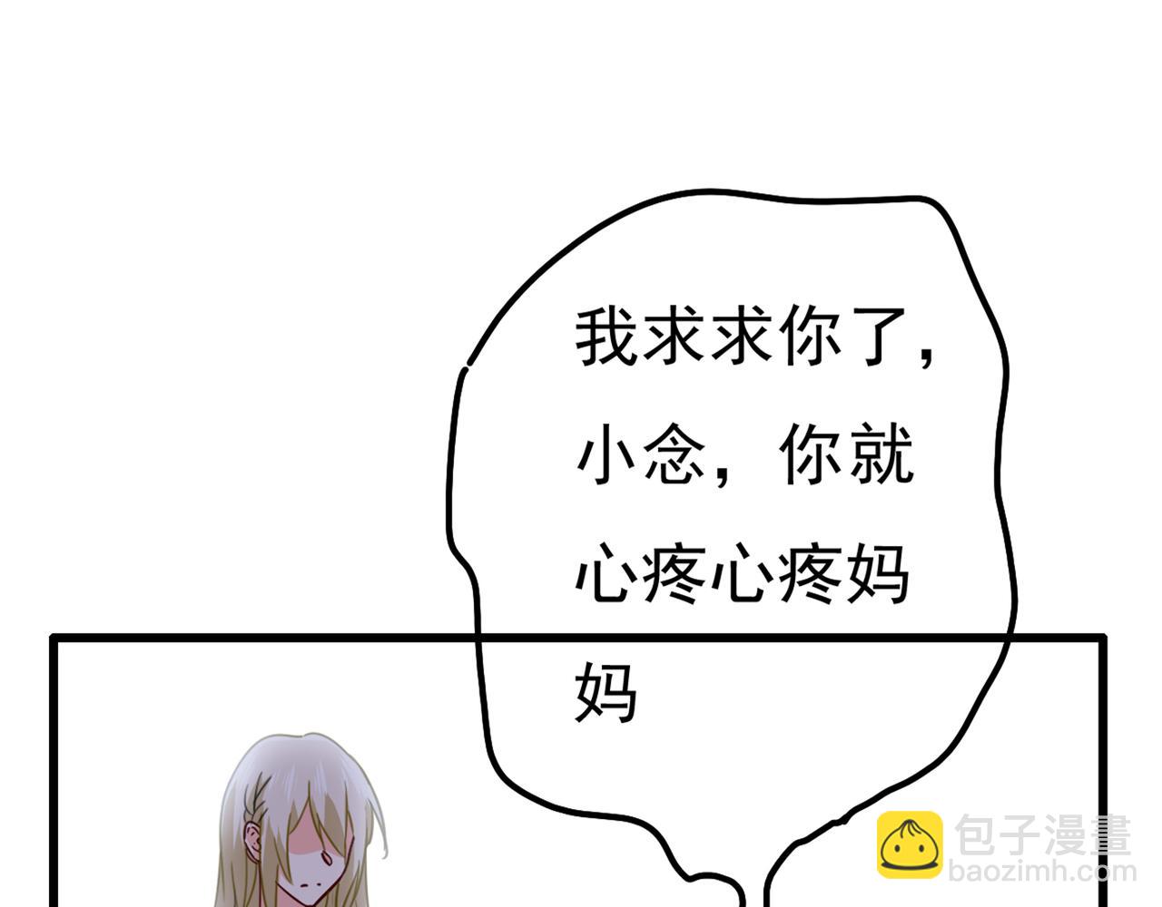 第343话 小念，妈妈求求你了76