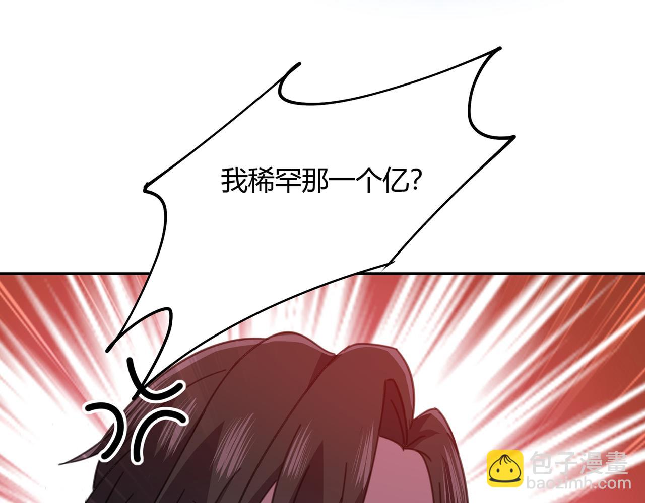 第344话 我稀罕那一个亿？！41