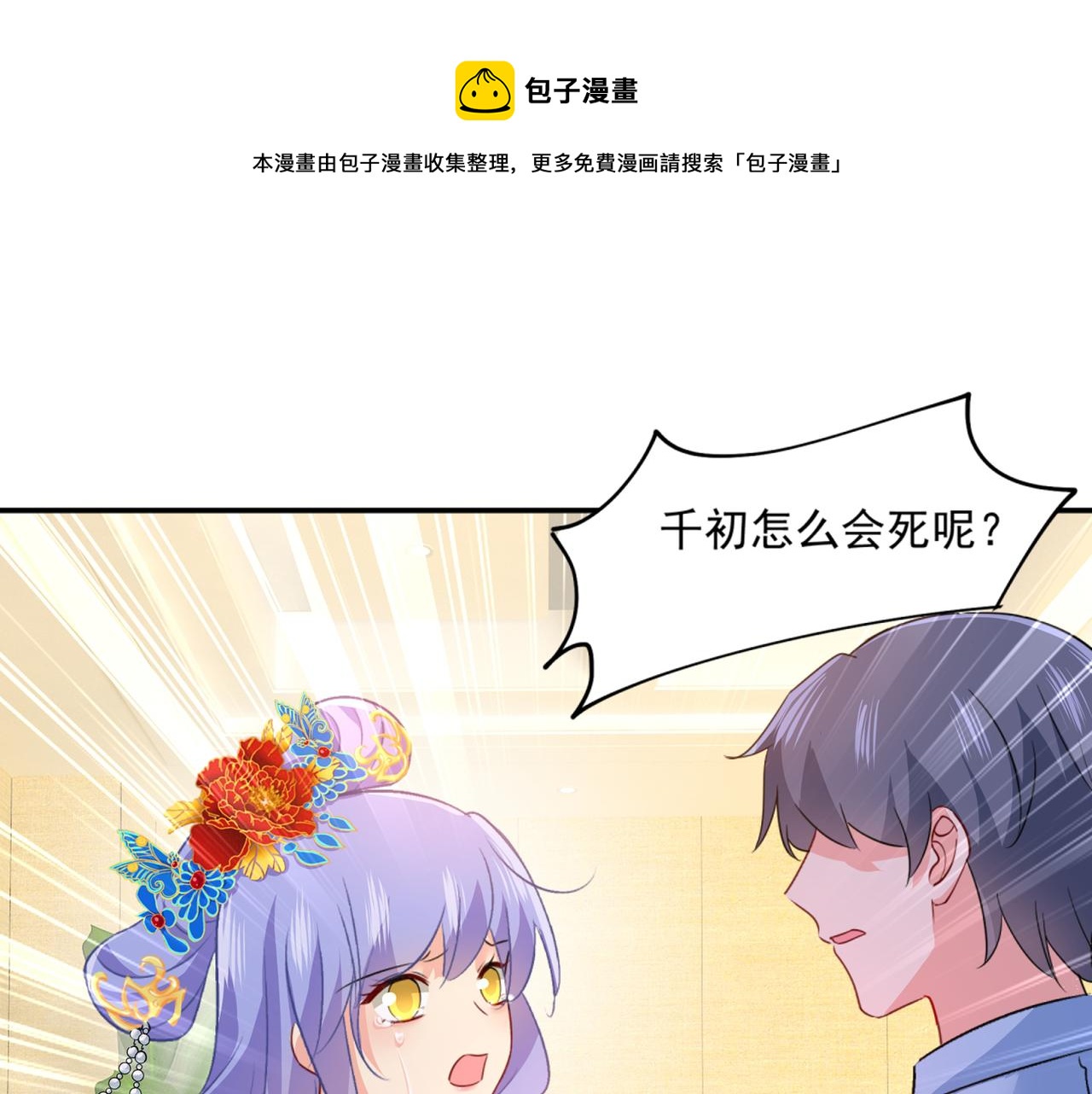 第352话 都是你害了千初！0