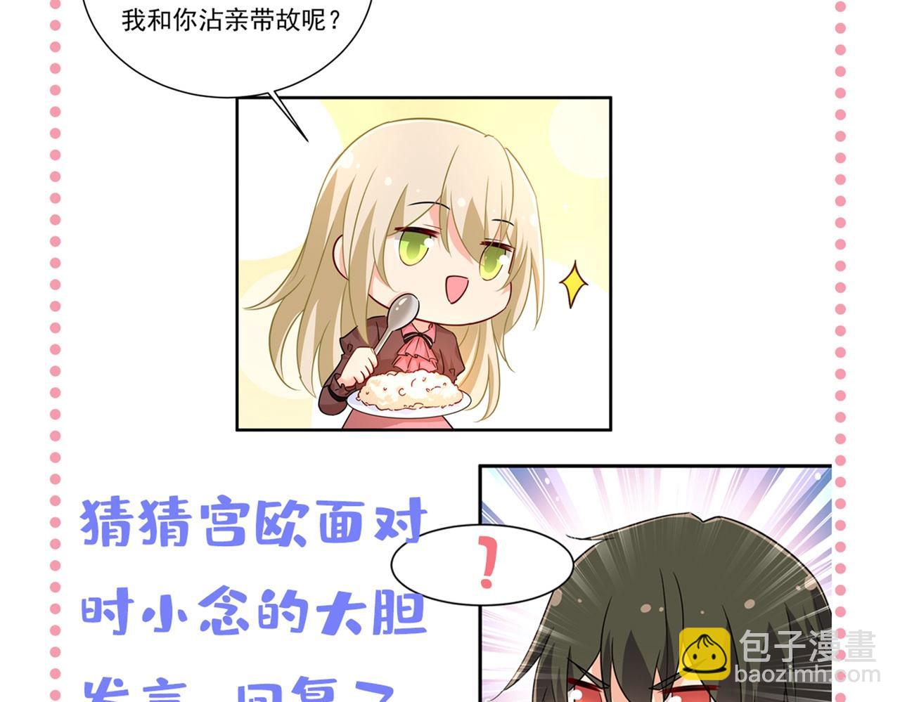 第359话 你配得上宫欧吗？118