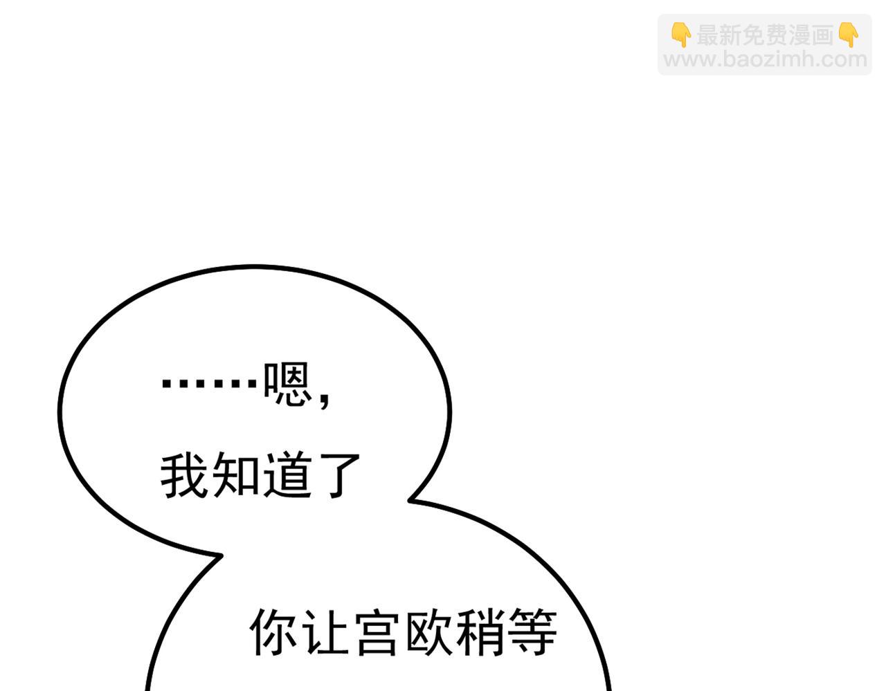 第359话 你配得上宫欧吗？12