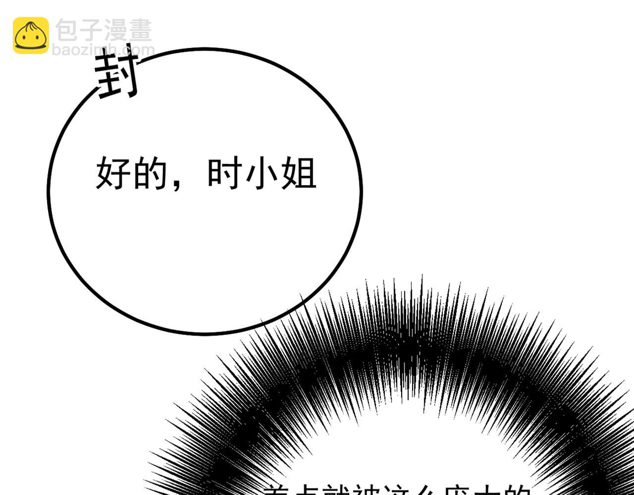 第359话 你配得上宫欧吗？15