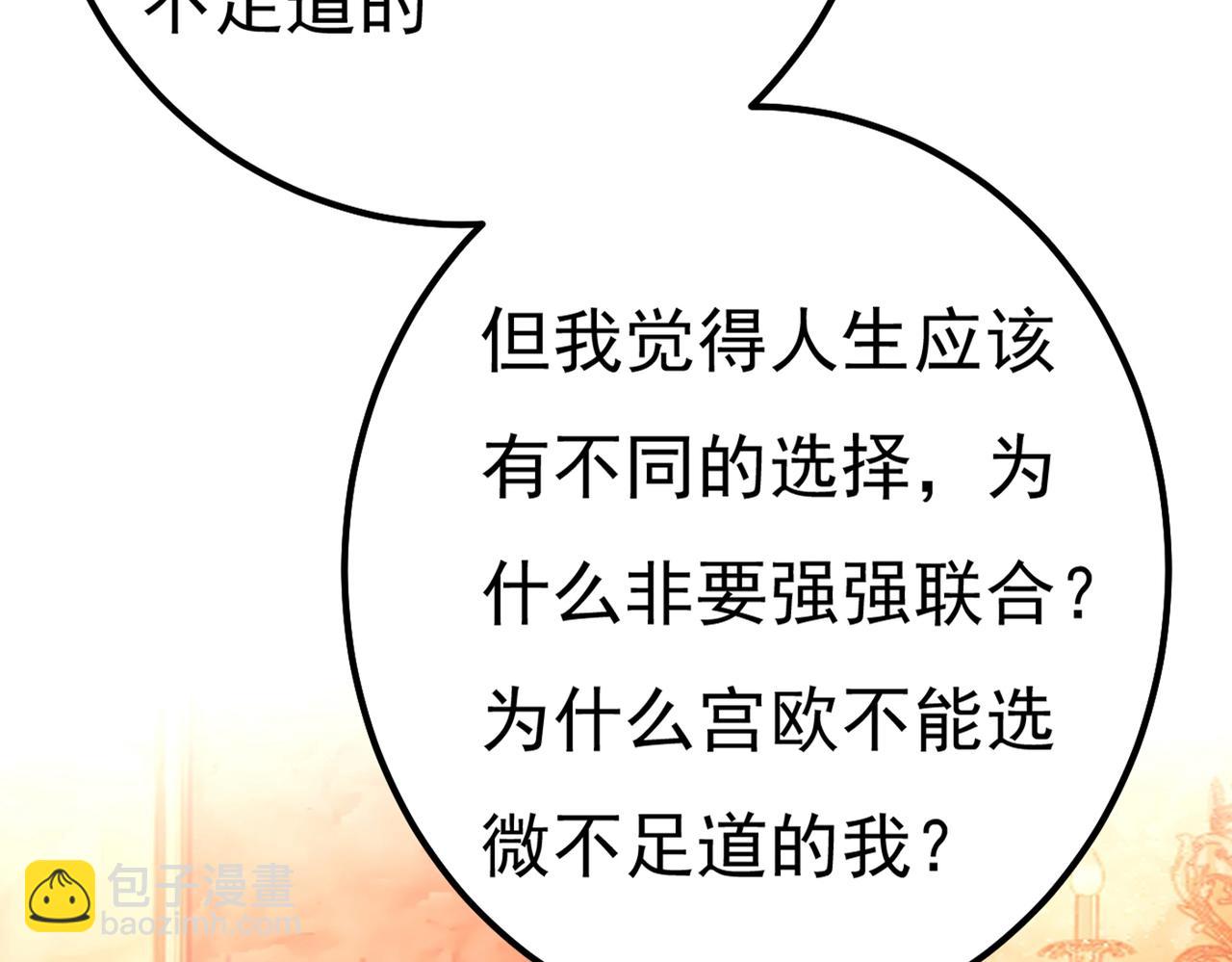 第359话 你配得上宫欧吗？19