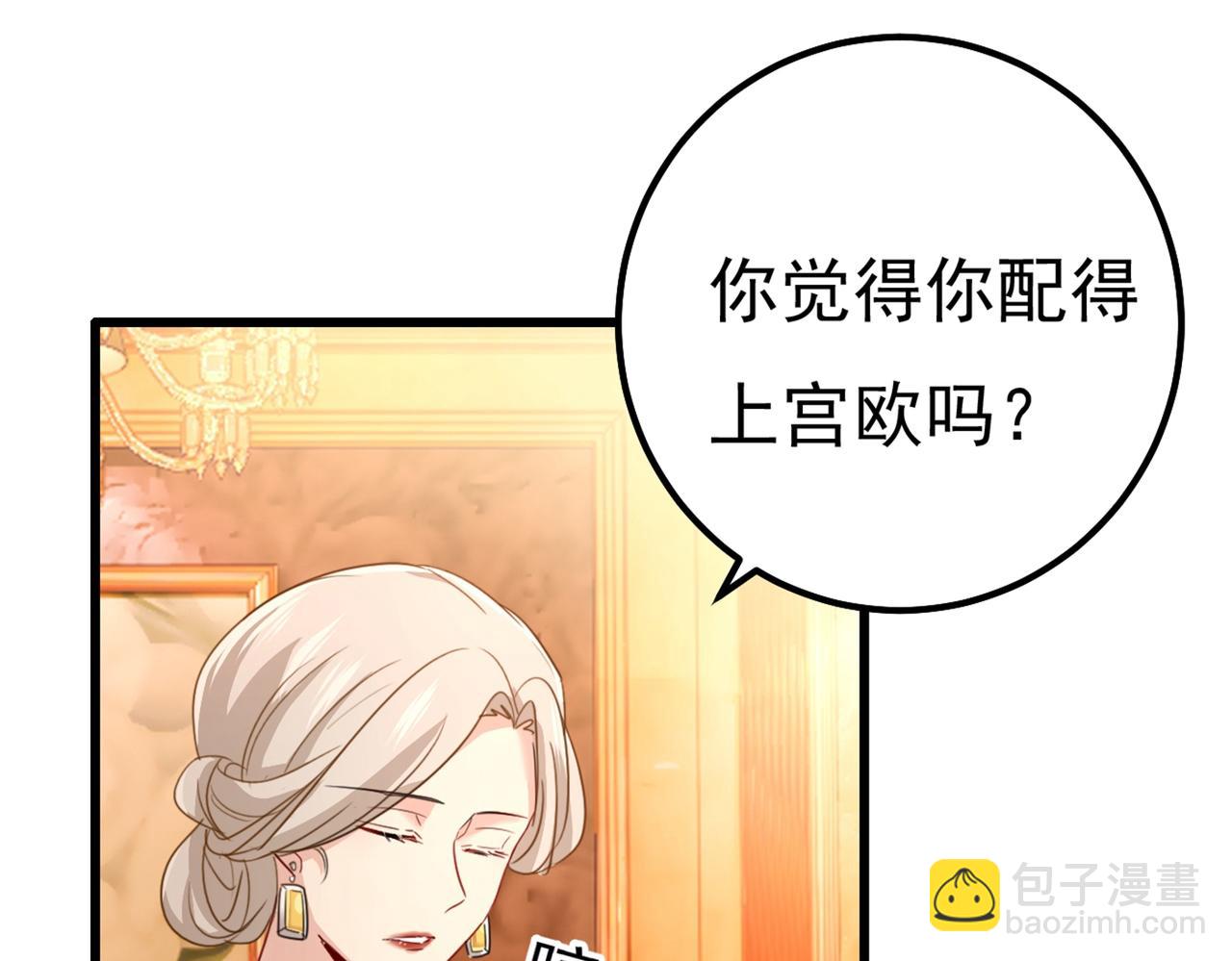 第359话 你配得上宫欧吗？24