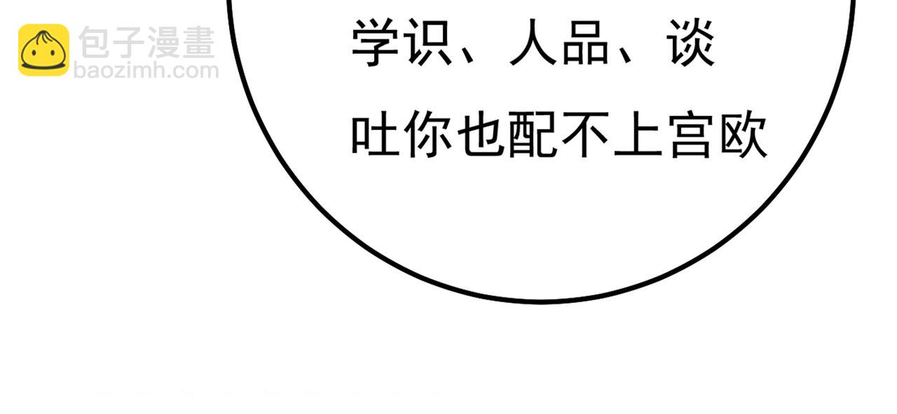 第359话 你配得上宫欧吗？26