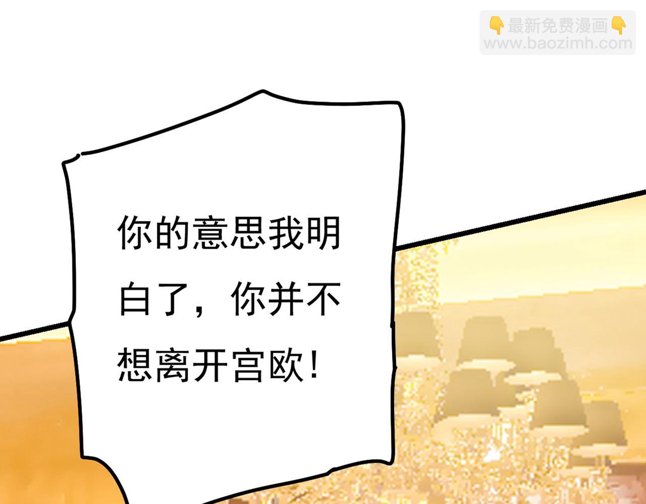 第359话 你配得上宫欧吗？30