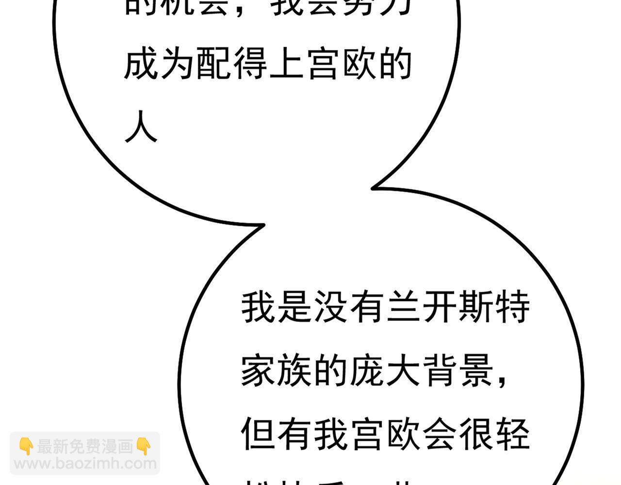 第359话 你配得上宫欧吗？34