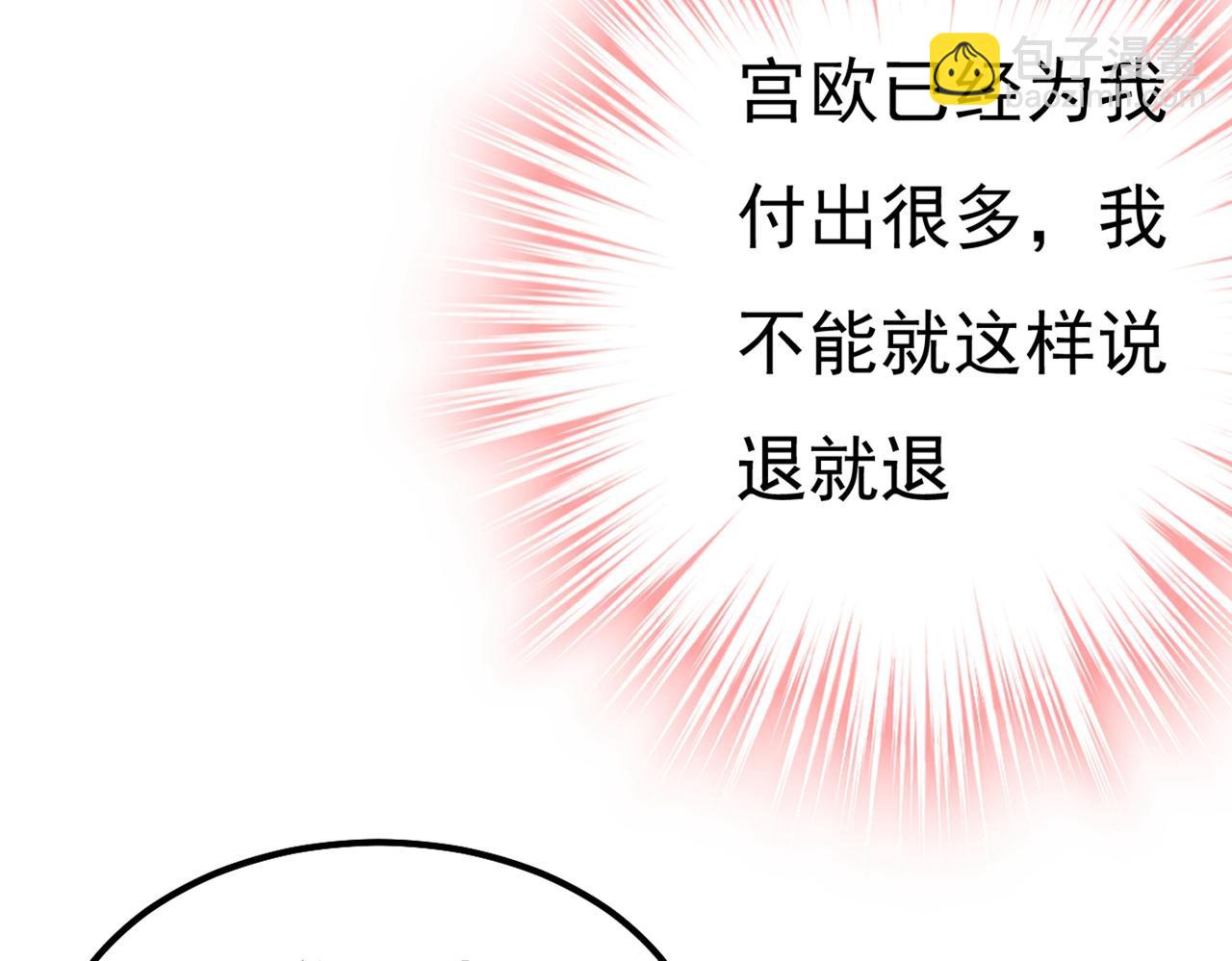 第359话 你配得上宫欧吗？51