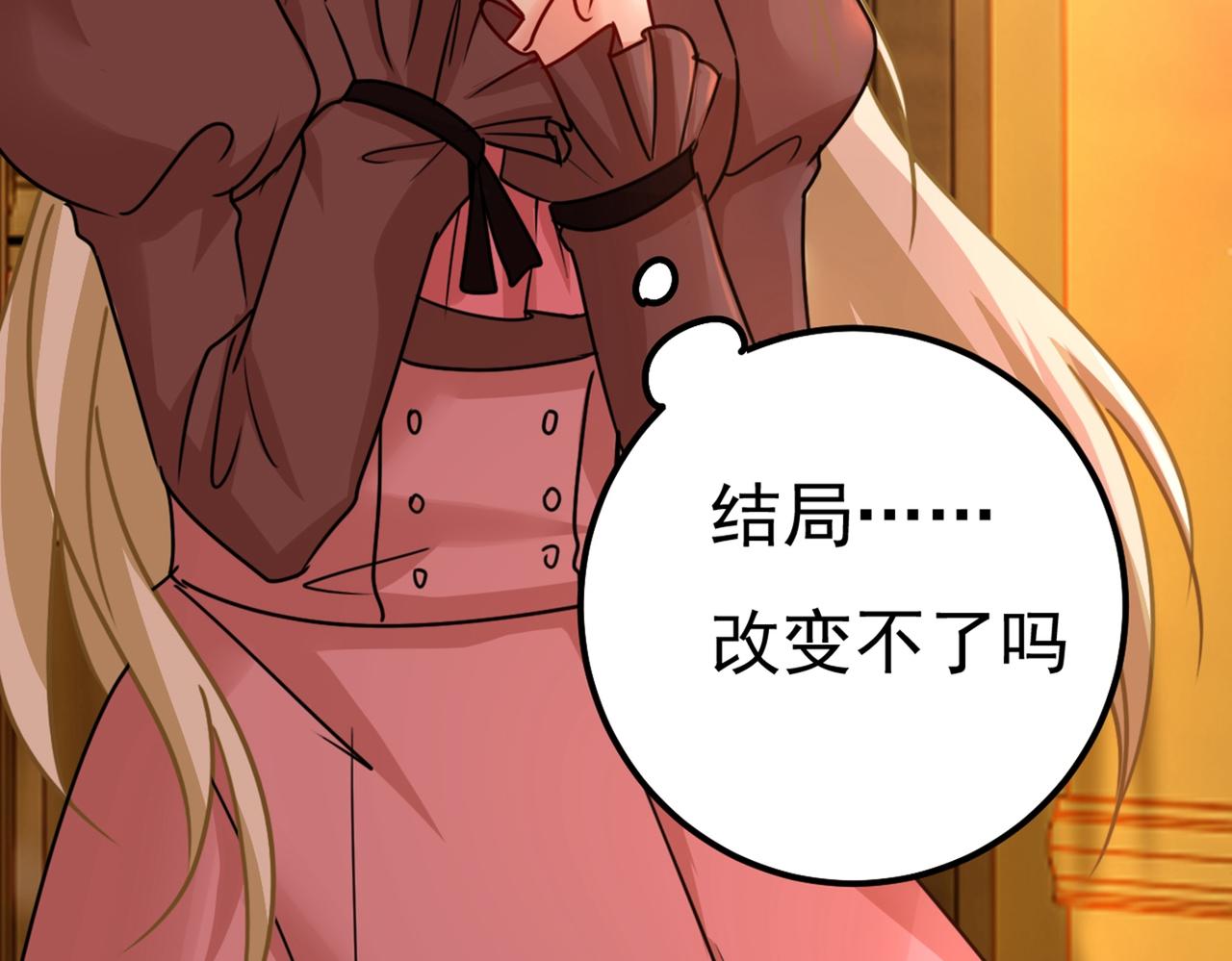 第359话 你配得上宫欧吗？71