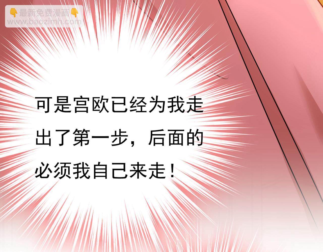 第359话 你配得上宫欧吗？73