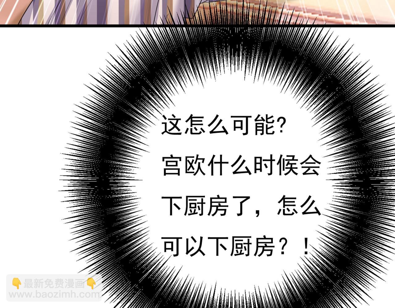第359话 你配得上宫欧吗？9