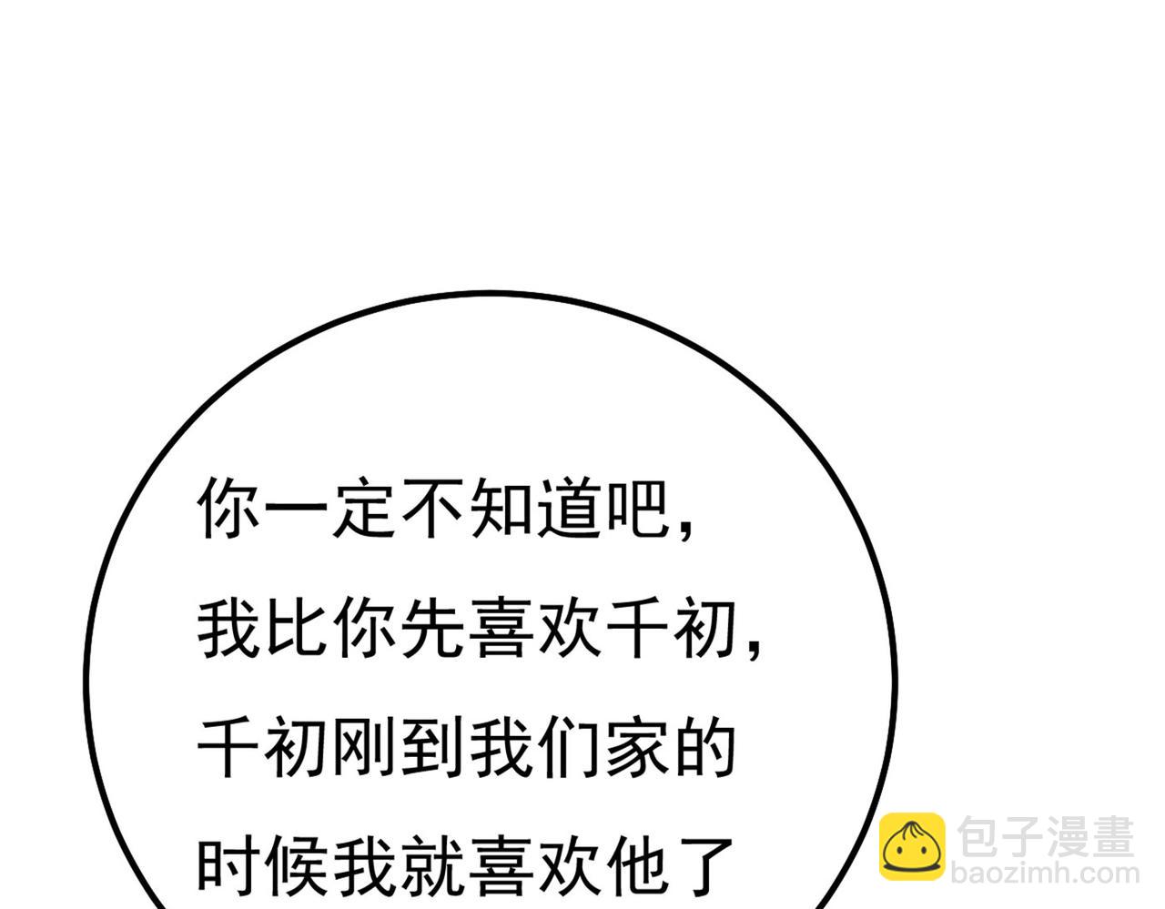 第371话 是我先喜欢千初的72