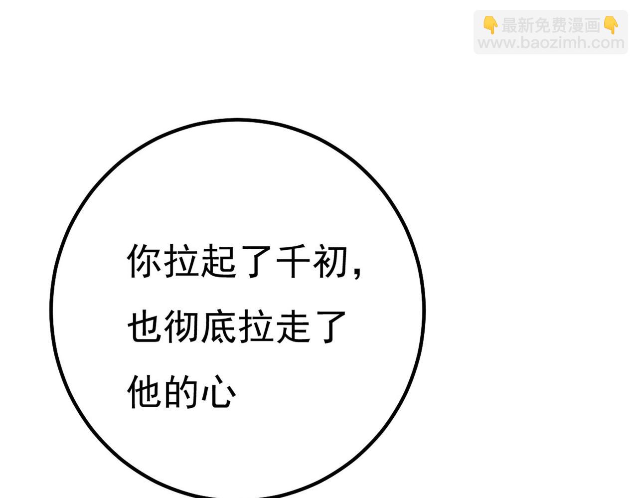 第371话 是我先喜欢千初的97