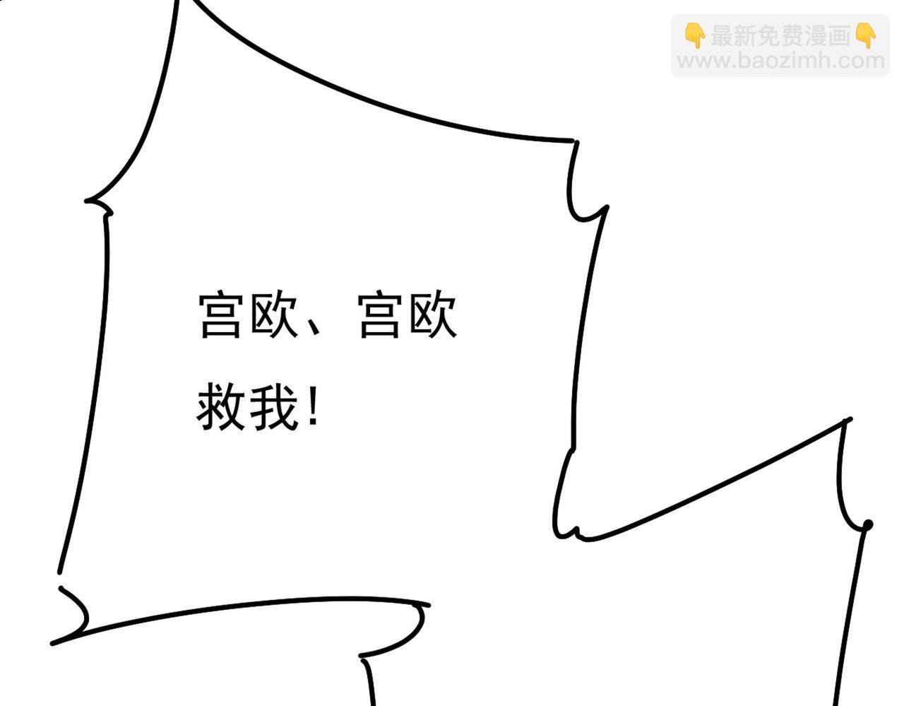 第372话 宫欧还会不会要你112