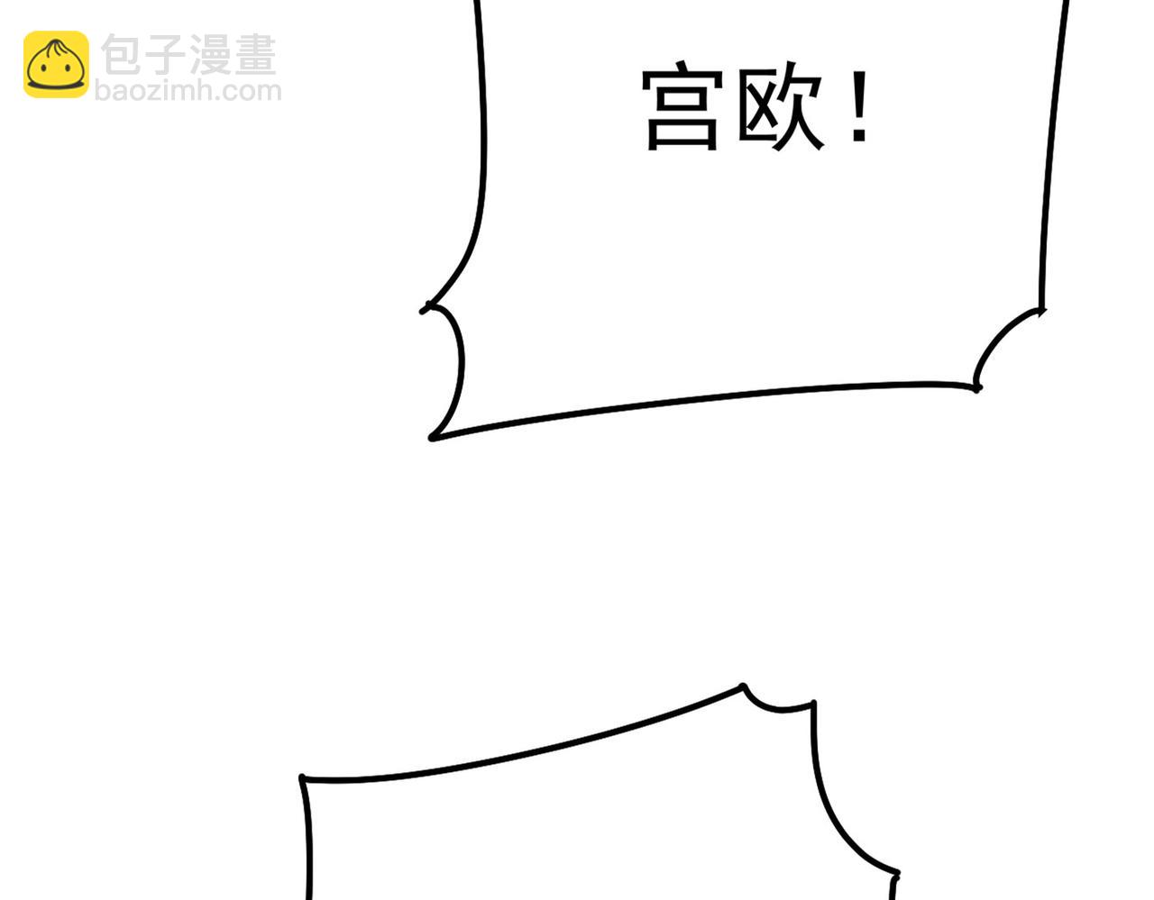 第372话 宫欧还会不会要你113
