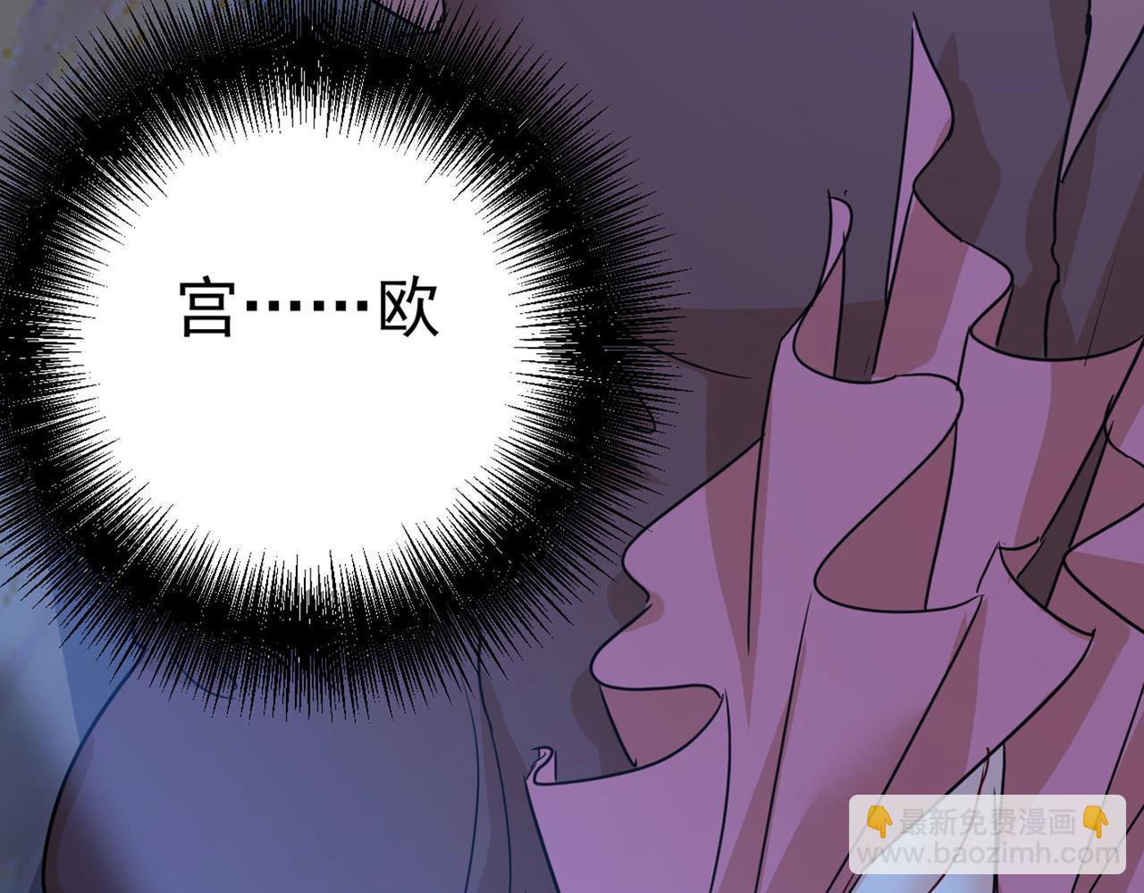 第372话 宫欧还会不会要你121